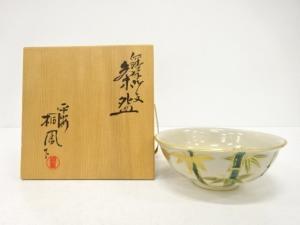 平安桐鳳造　仁清写　金彩色絵　竹文　茶碗